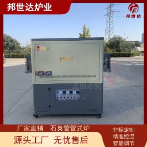 邦世達 高溫氣氛管式爐 硅粒燒結爐 實驗電爐 支持定制