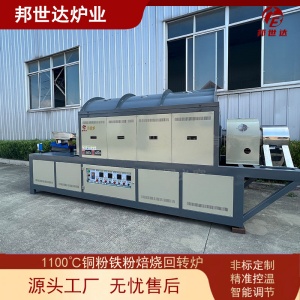 1100度銅粉鐵粉焙燒回轉(zhuǎn)窯  連續(xù)式生產(chǎn)爐 回轉(zhuǎn)窯烘干機(jī)