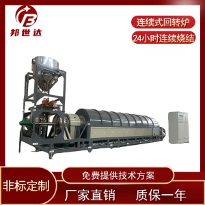 連續(xù)式鈍化爐 氧化銅燒結(jié)回轉(zhuǎn)窯 電加熱回轉(zhuǎn)爐 廠家供應(yīng)