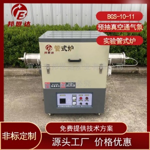 熱處理管式爐 1000℃ 對(duì)開式氣氛實(shí)驗(yàn)爐 單溫區(qū)燒結(jié)