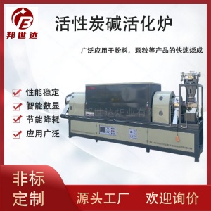 連續(xù)式回轉(zhuǎn)爐  堿活化專(zhuān)用爐 活性炭堿活化爐 雙溫區(qū)加熱