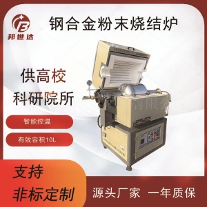 間歇式氣氛回轉(zhuǎn)爐 旋轉(zhuǎn)管式爐 鐵鎳磁粉燒結(jié)爐