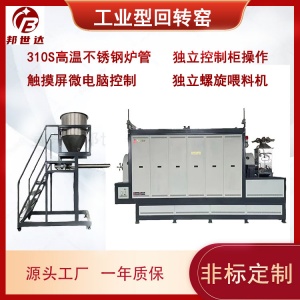 回轉(zhuǎn)窯焚燒爐 陶瓷粉末焙燒回轉(zhuǎn)窯 水泥回轉(zhuǎn)窯 500L裝料