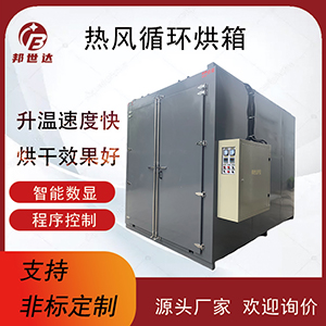 熱風循環(huán)烘箱 不銹鋼烘箱 五金化工烘烤機?
