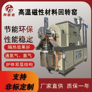 連續(xù)式回轉窯 高溫磁性材料回轉窯 鋰電材料燒結爐