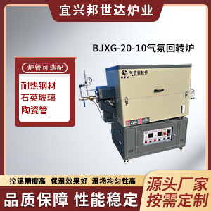 有色金屬冶煉爐 磁性材料回轉(zhuǎn)爐 新材料實(shí)驗(yàn)爐氣氛爐