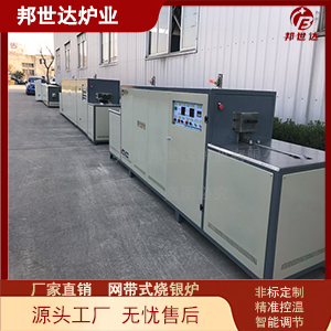 電子漿料燒結(jié)網(wǎng)帶爐 烤花網(wǎng)帶爐 網(wǎng)帶熱處理爐