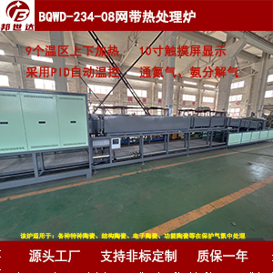 壓敏電阻燒銀爐 退火網(wǎng)帶爐 玻璃退火爐